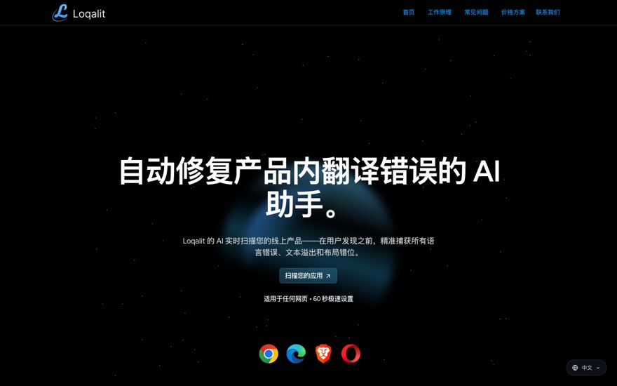 A website translated to Chinese by Loqalit Translate